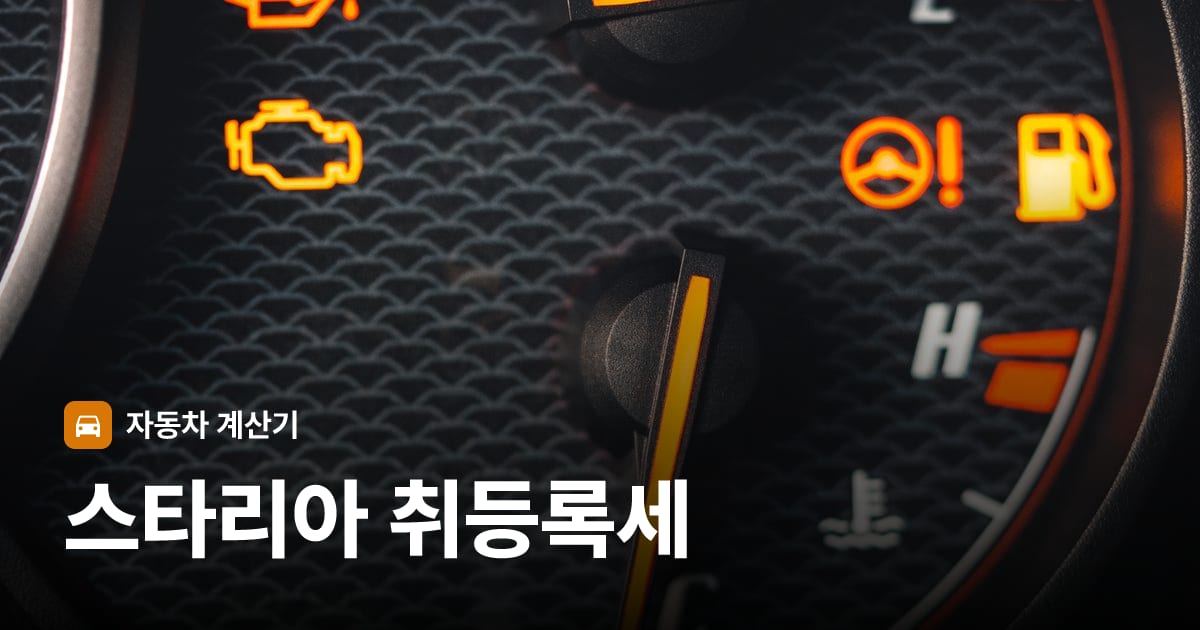자동차 계기판·대시보드