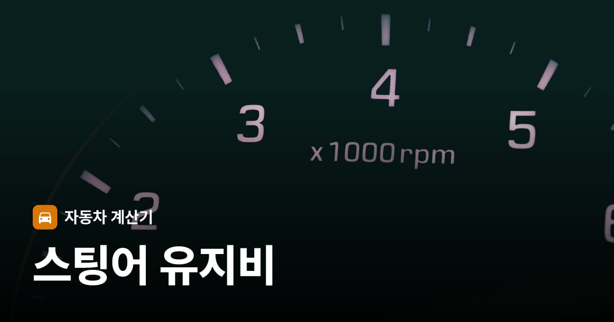 자동차 계기판·대시보드