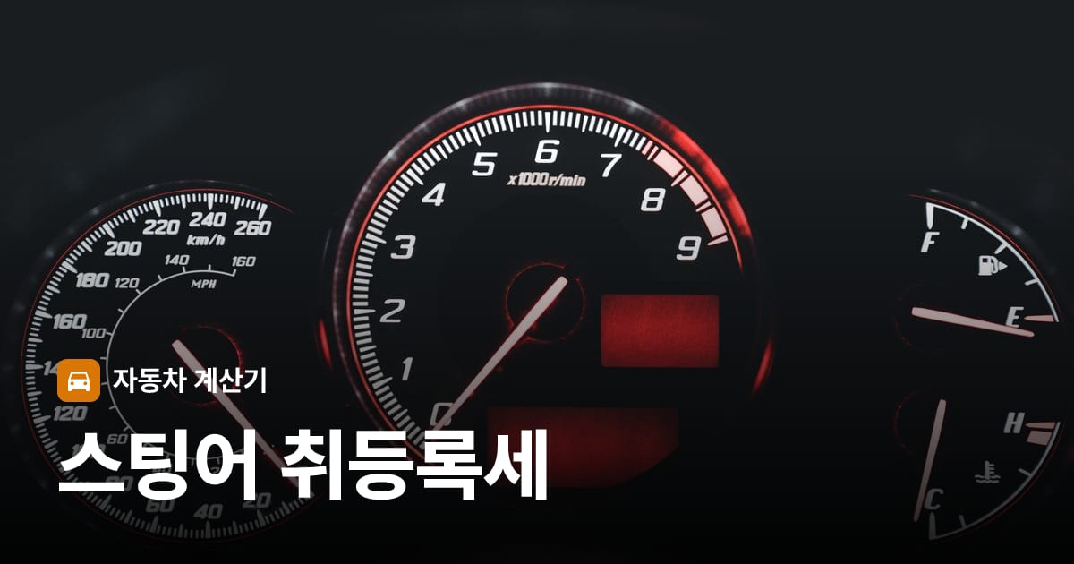 자동차 계기판·대시보드