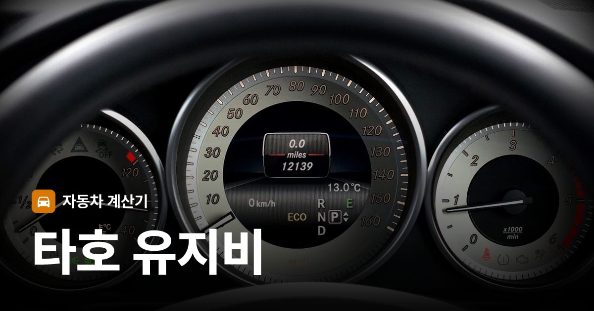 자동차 계기판·대시보드