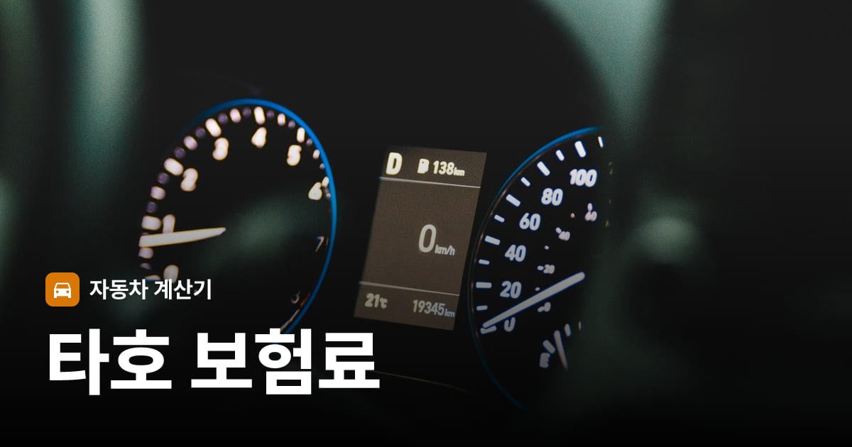 자동차 계기판·대시보드