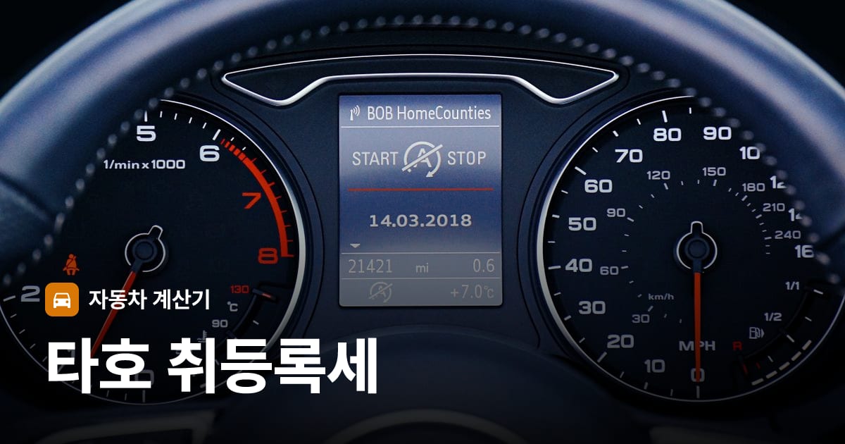 자동차 계기판·대시보드