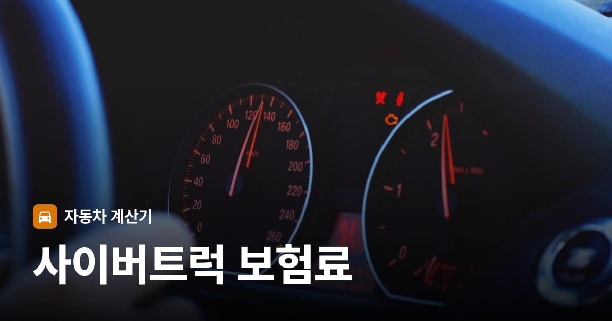 자동차 계기판·대시보드