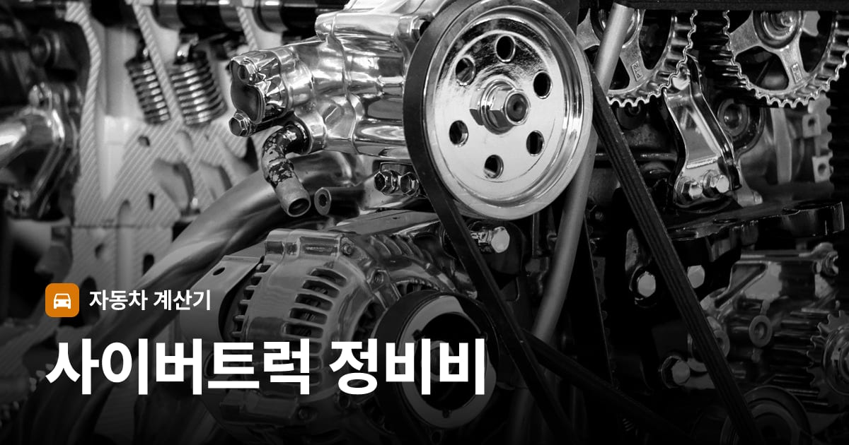 자동차 엔진룸