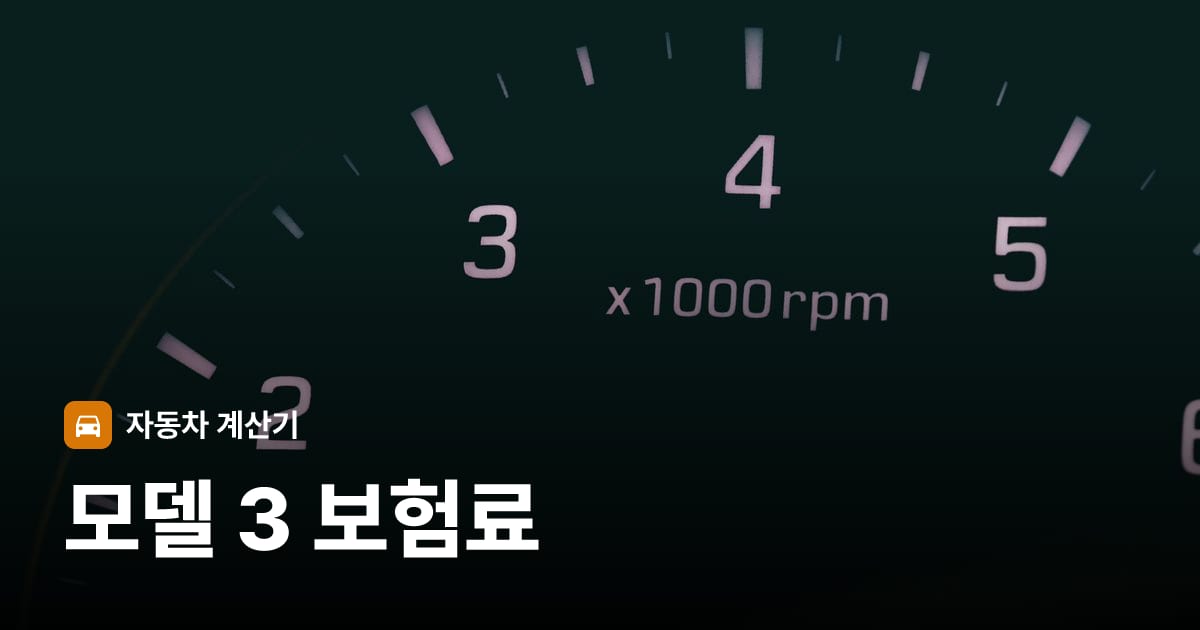 자동차 계기판·대시보드