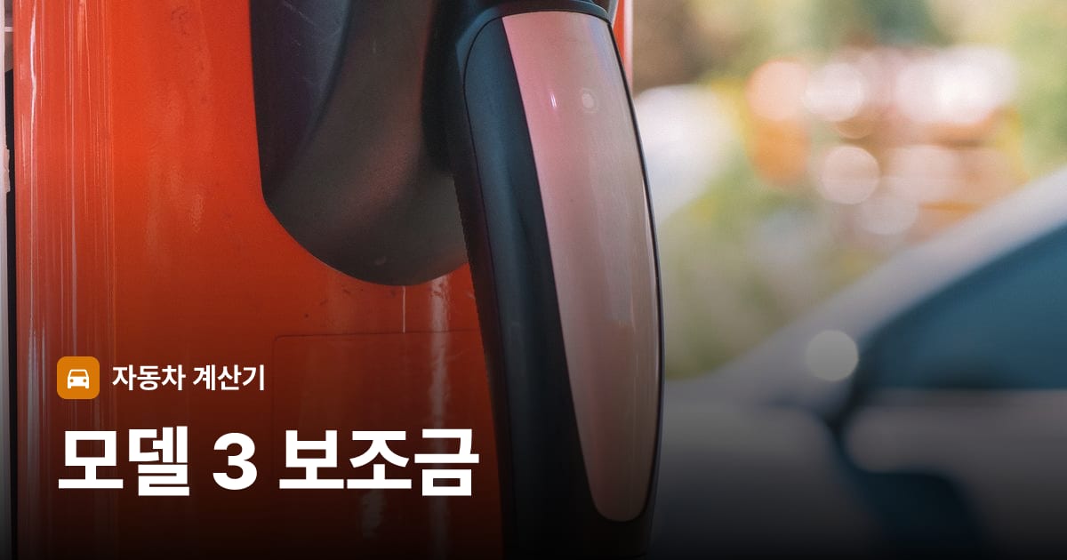 전기차 충전 커넥터