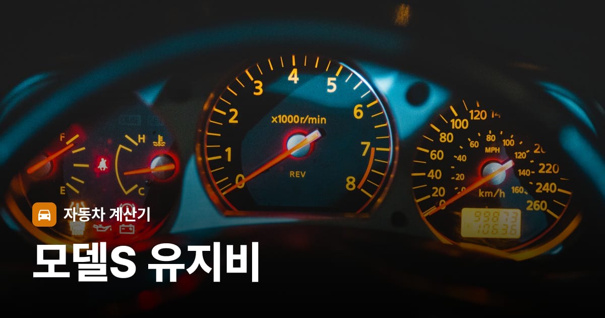 자동차 계기판·대시보드