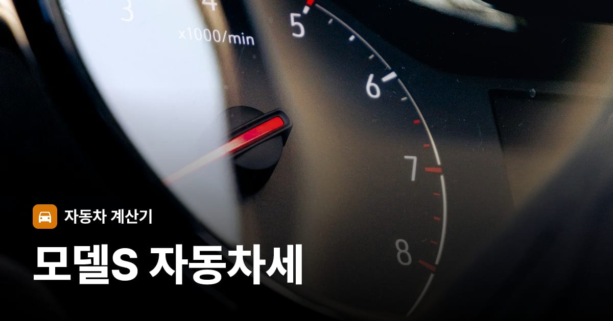 자동차 계기판·대시보드