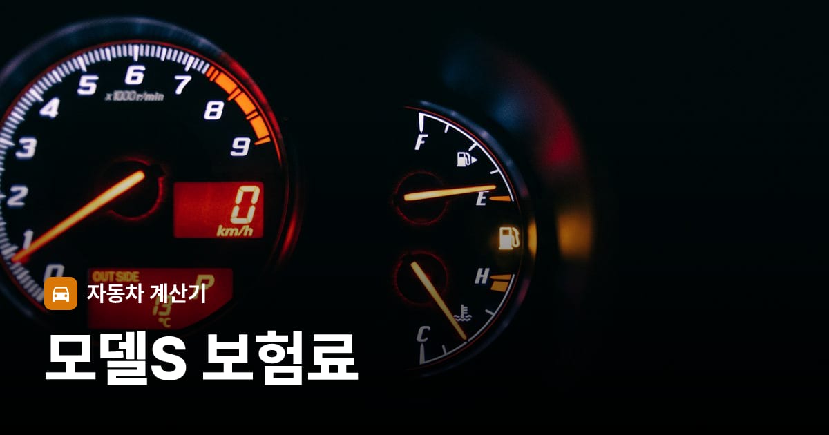 자동차 계기판·대시보드