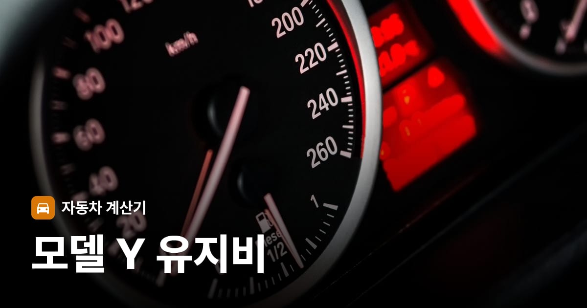 자동차 계기판·대시보드