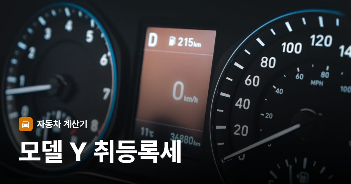 자동차 계기판·대시보드