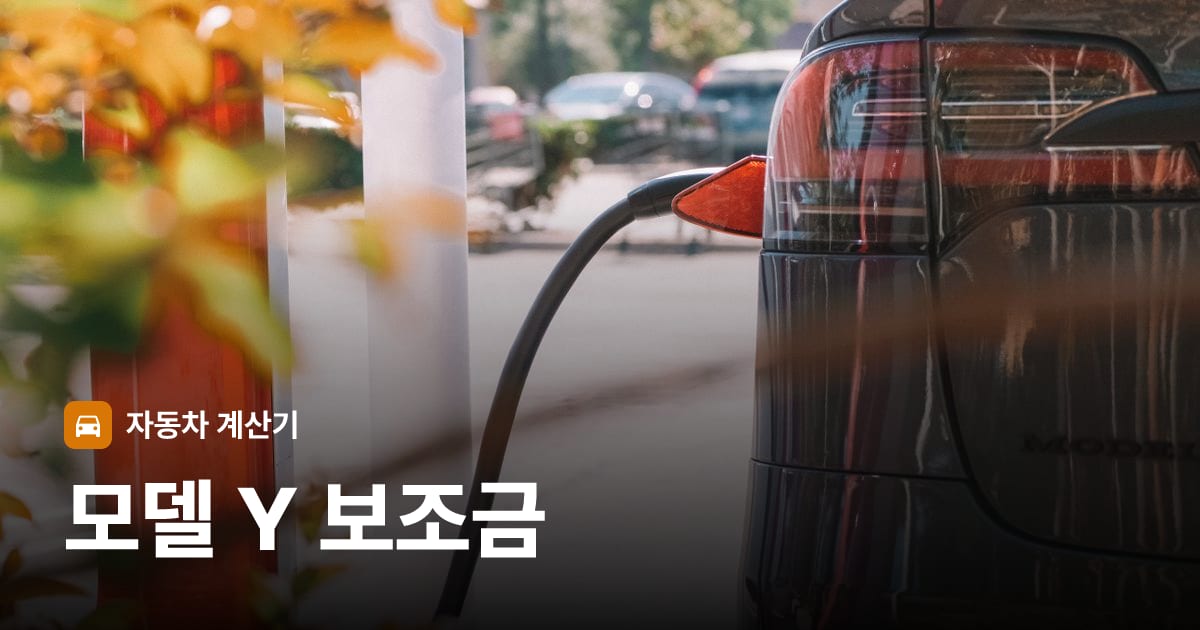 전기차 충전 커넥터
