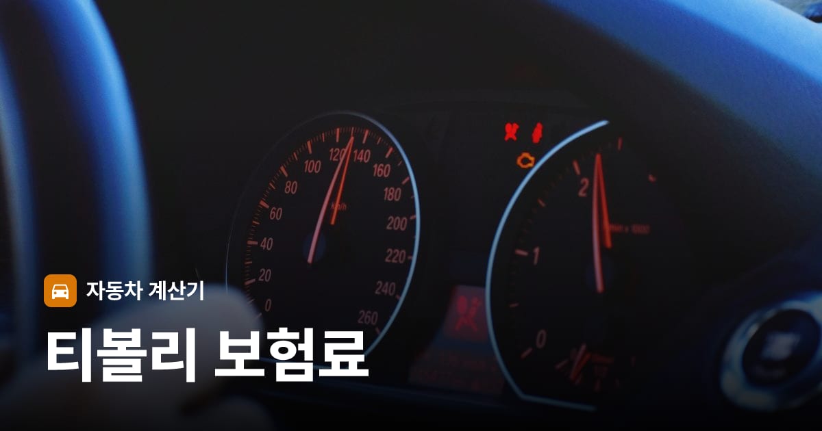 자동차 계기판·대시보드