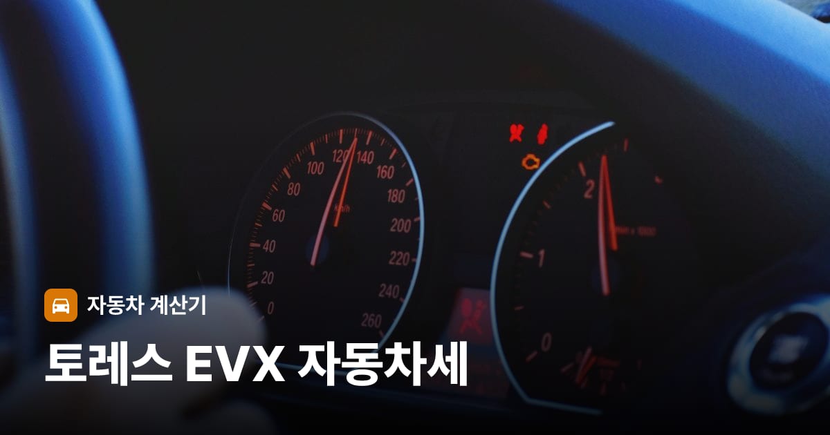자동차 계기판·대시보드