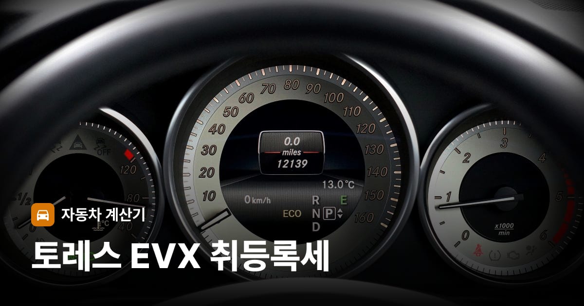 자동차 계기판·대시보드