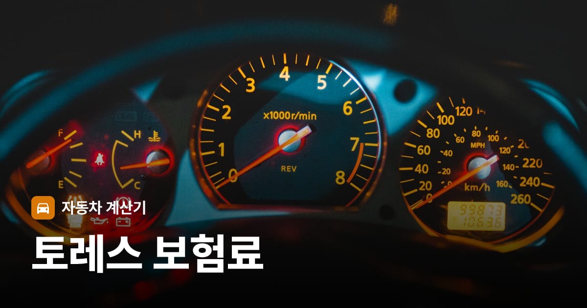 자동차 계기판·대시보드