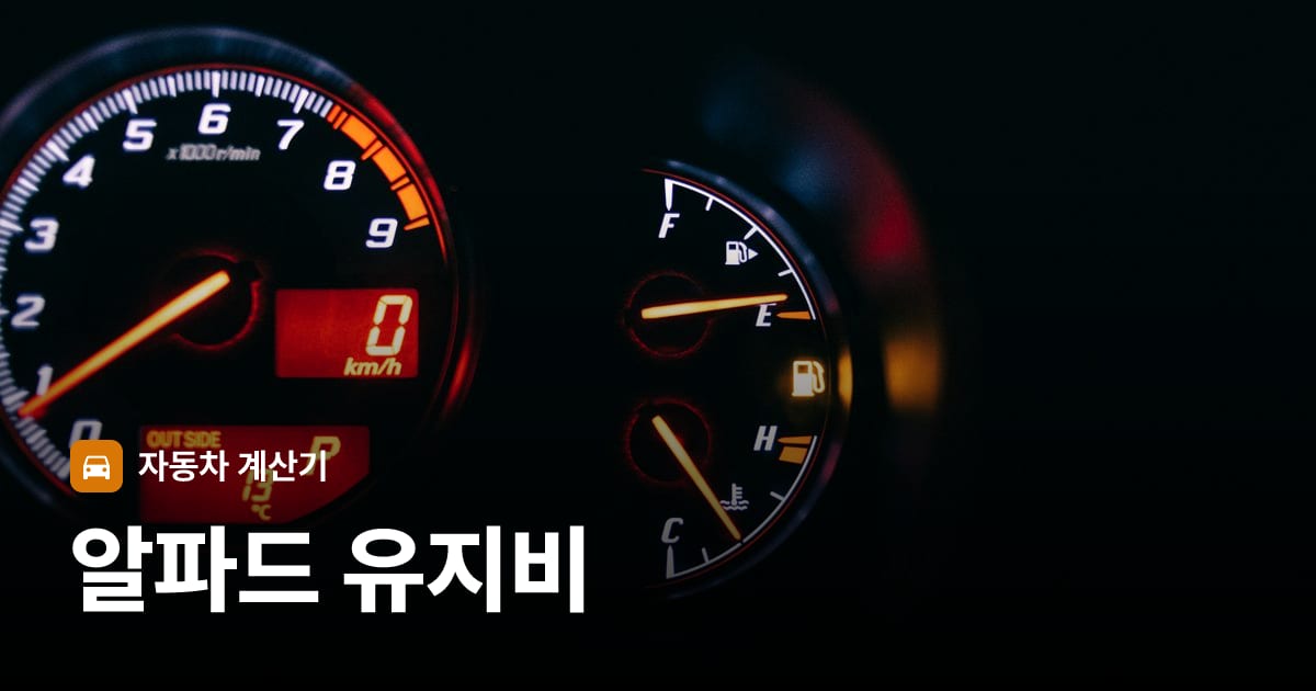 자동차 계기판·대시보드