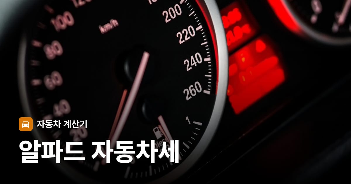 자동차 계기판·대시보드