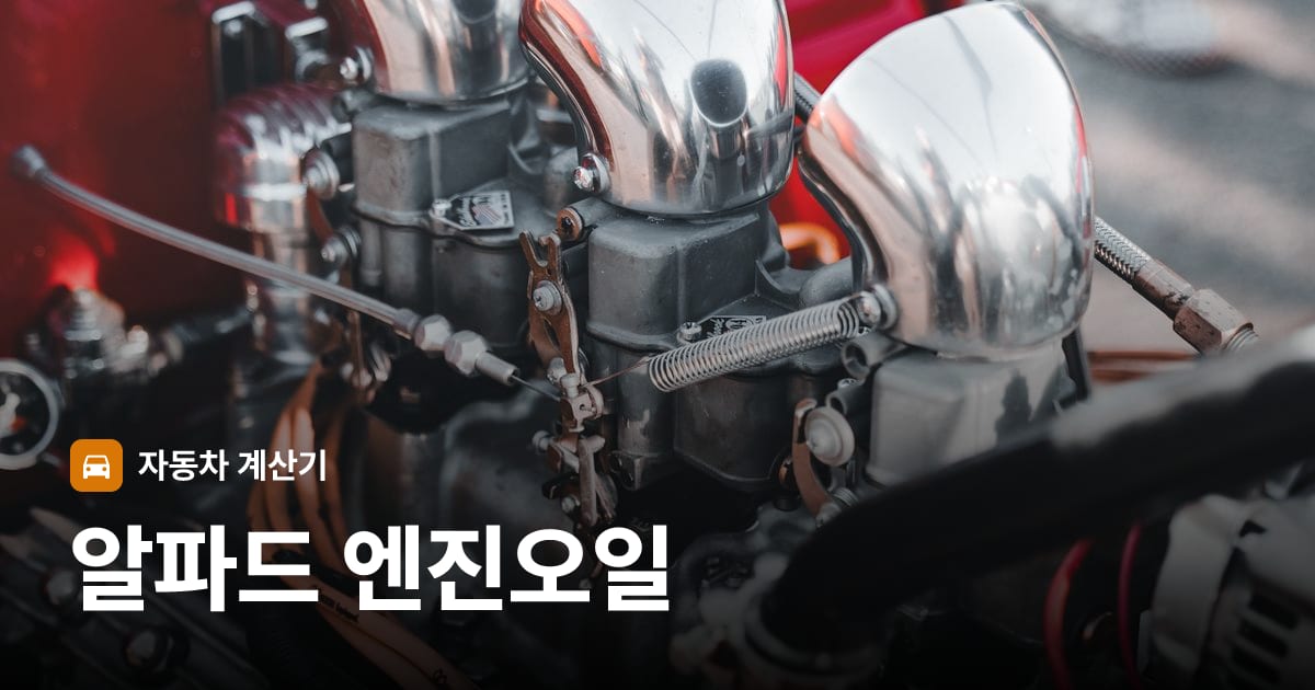 자동차 엔진룸