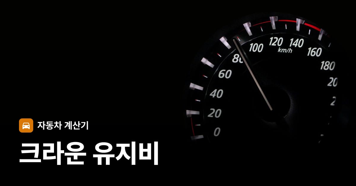 자동차 계기판·대시보드