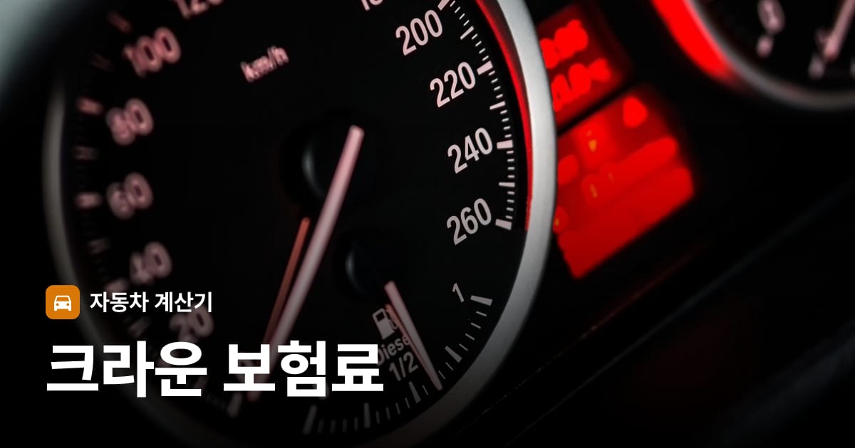 자동차 계기판·대시보드