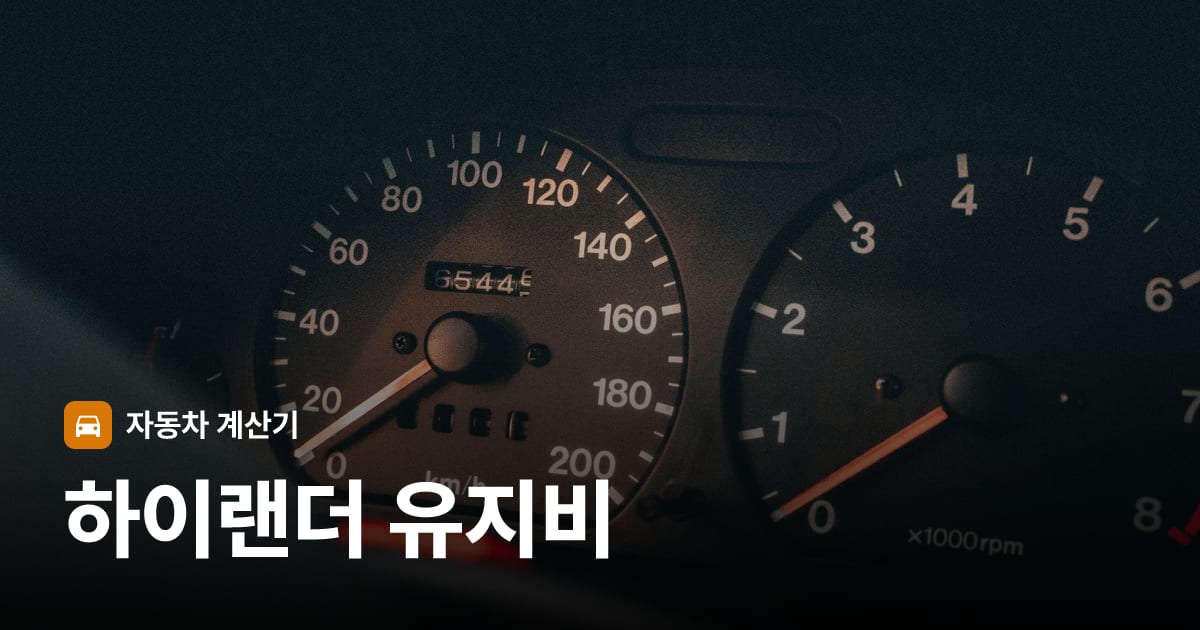 자동차 계기판·대시보드