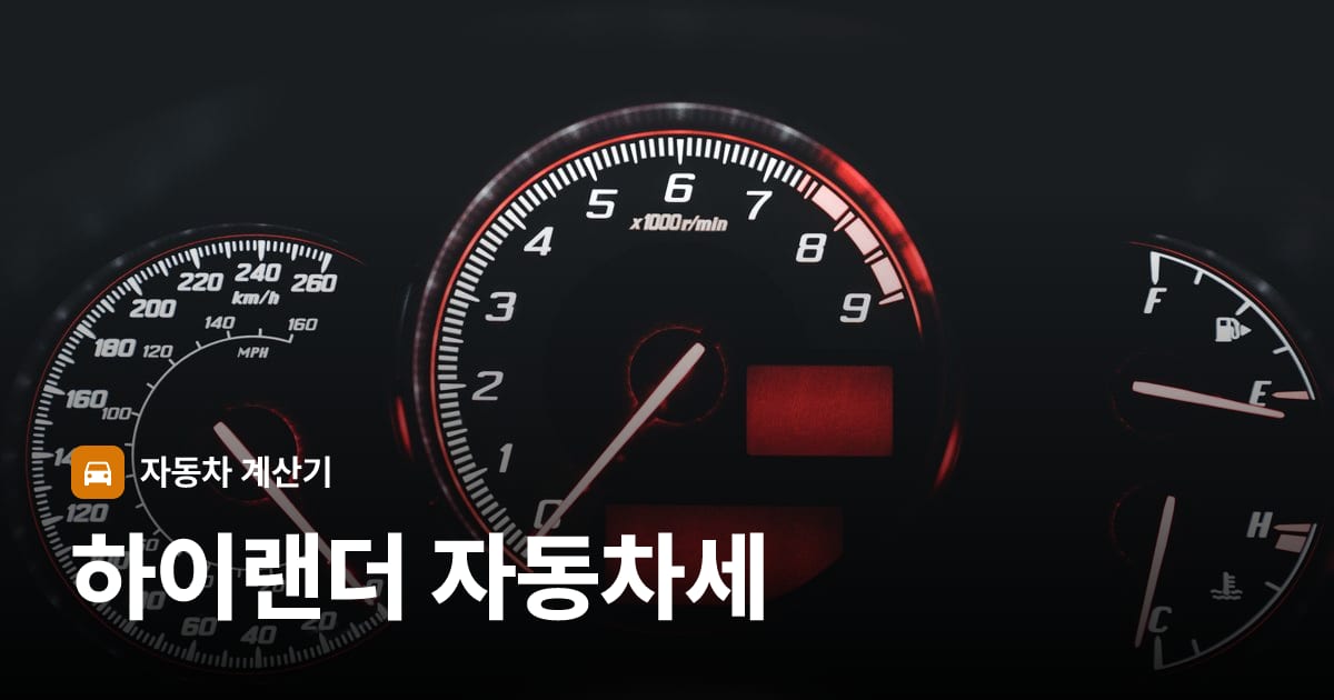 자동차 계기판·대시보드