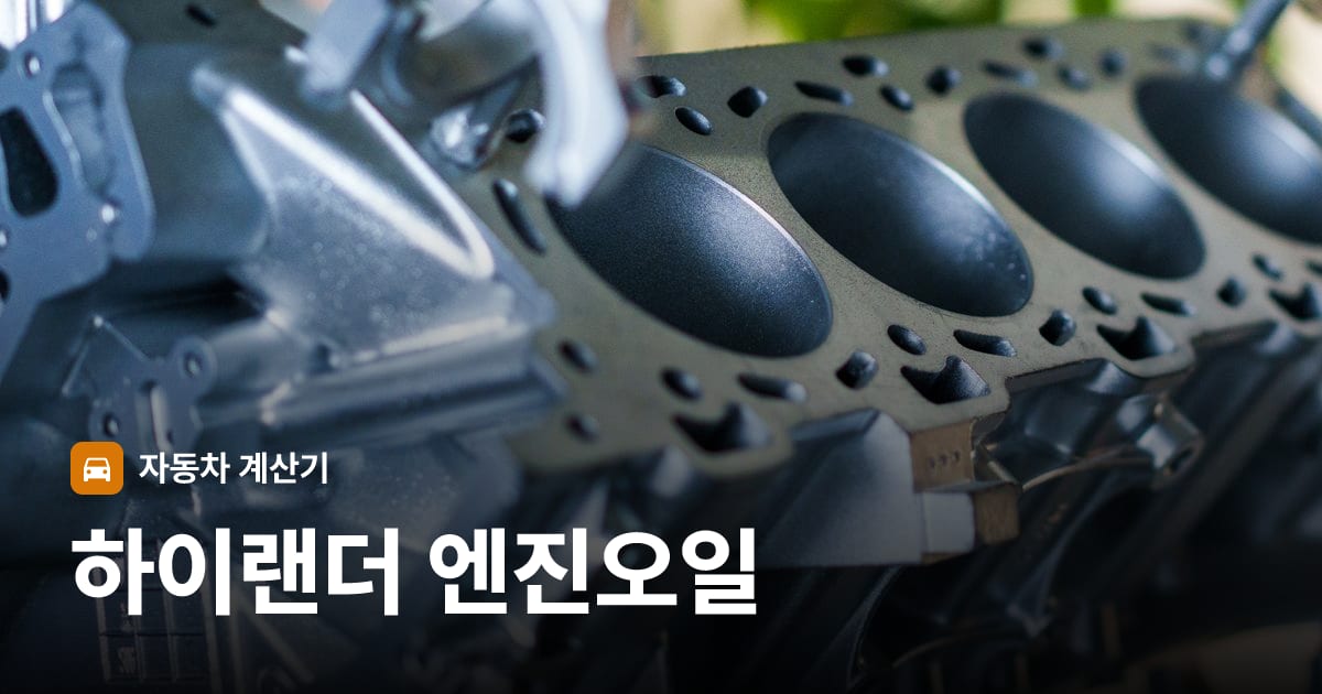 자동차 엔진룸