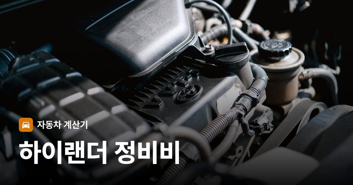 자동차 엔진룸