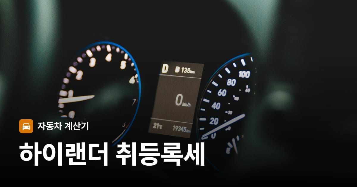 자동차 계기판·대시보드