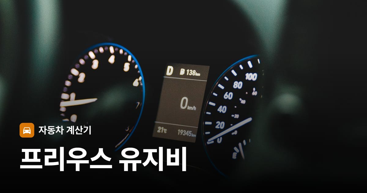 자동차 계기판·대시보드