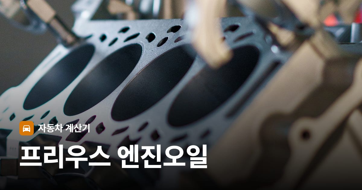 자동차 엔진룸