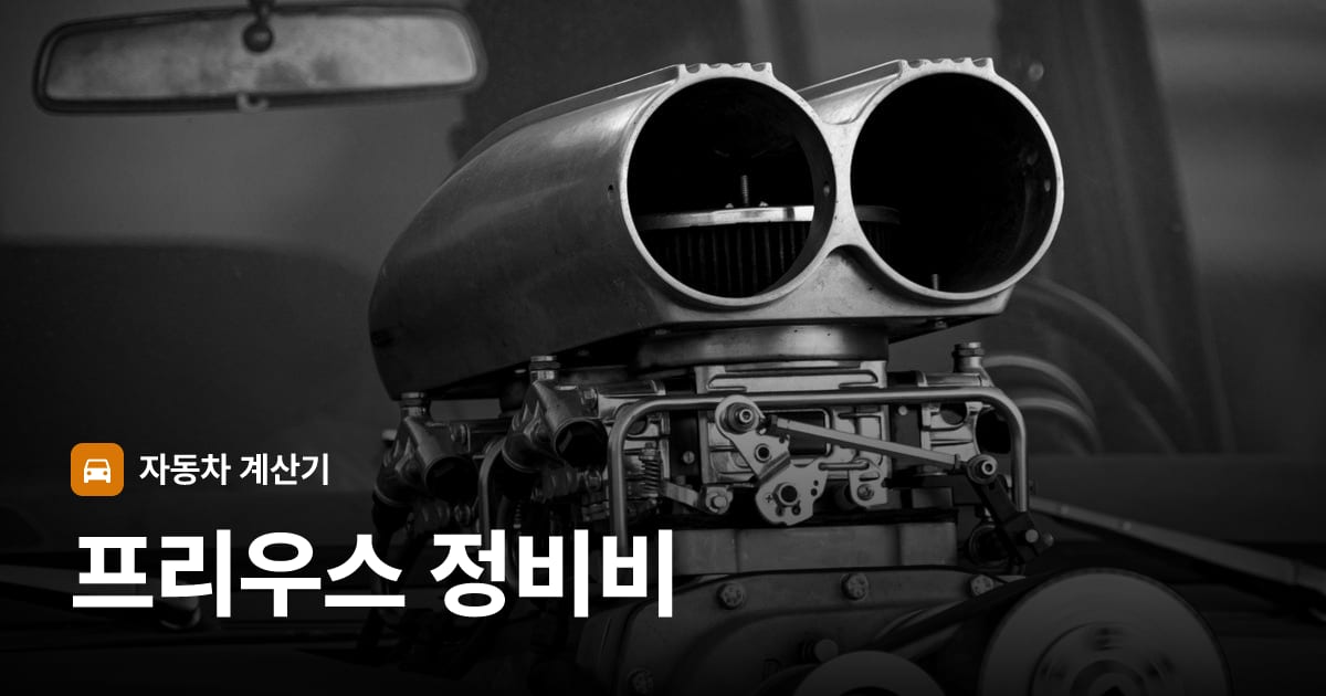 자동차 엔진룸