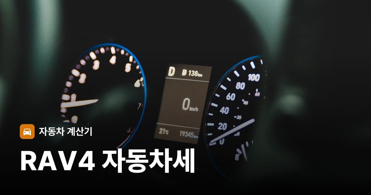 자동차 계기판·대시보드
