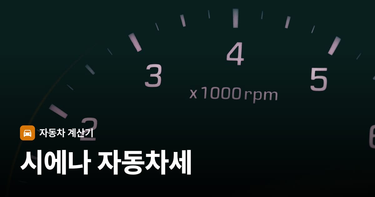 자동차 계기판·대시보드