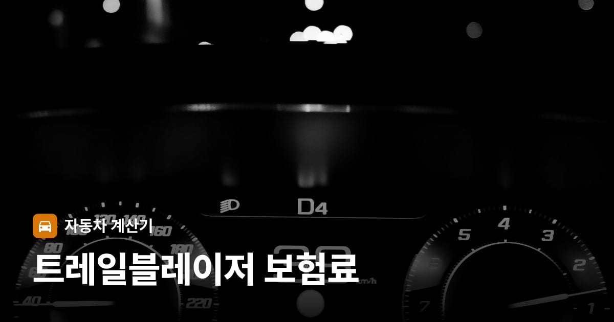 자동차 계기판·대시보드