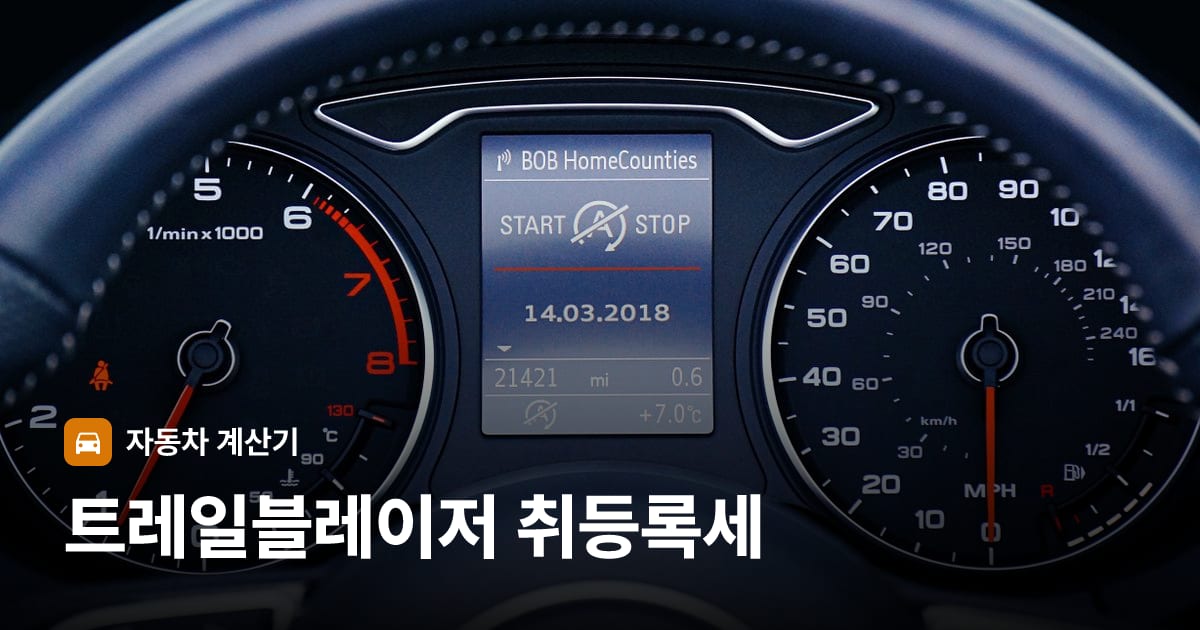 자동차 계기판·대시보드