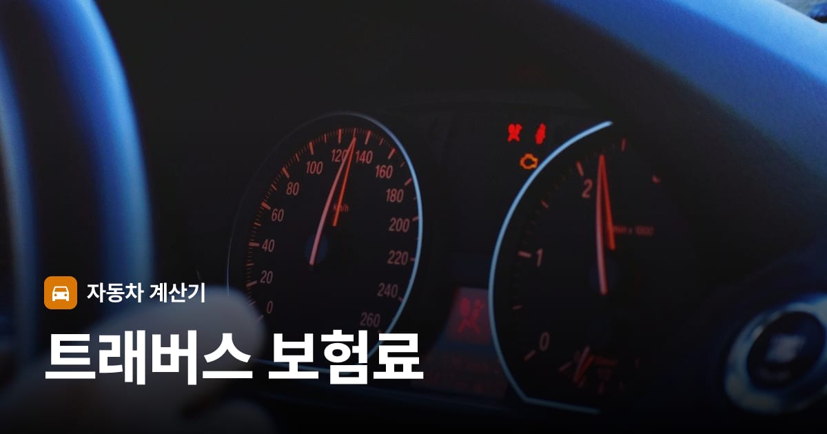 자동차 계기판·대시보드