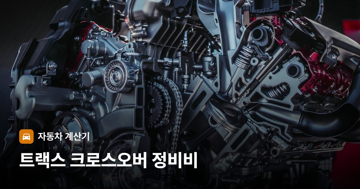 자동차 엔진룸