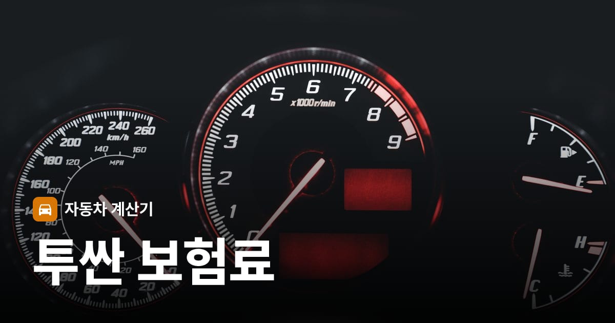 자동차 계기판·대시보드