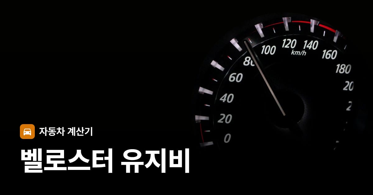 자동차 계기판·대시보드