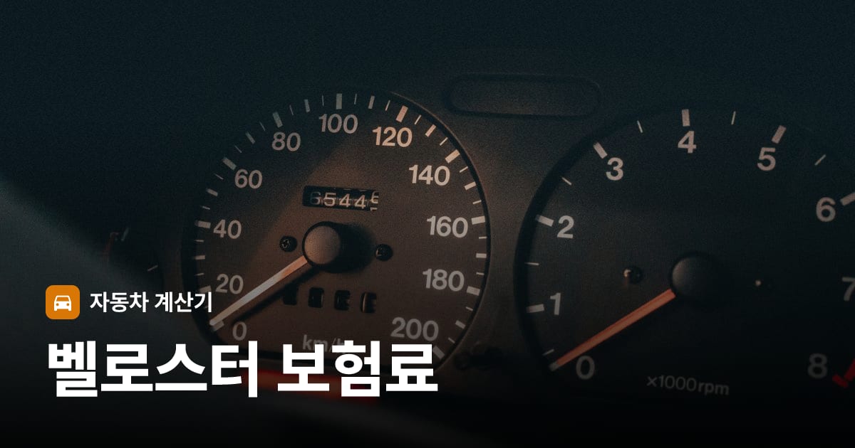 자동차 계기판·대시보드