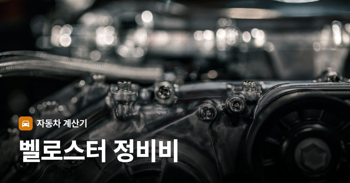자동차 엔진룸