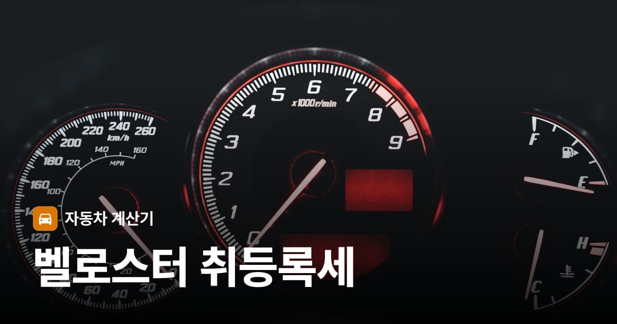 자동차 계기판·대시보드
