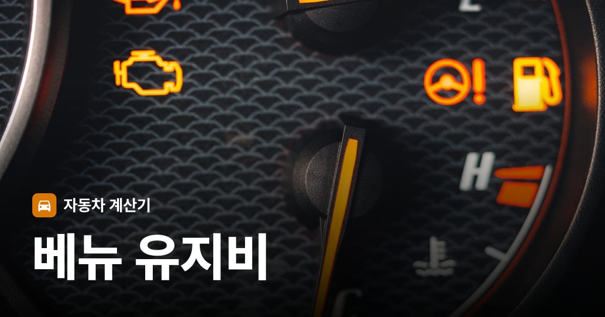 자동차 계기판·대시보드
