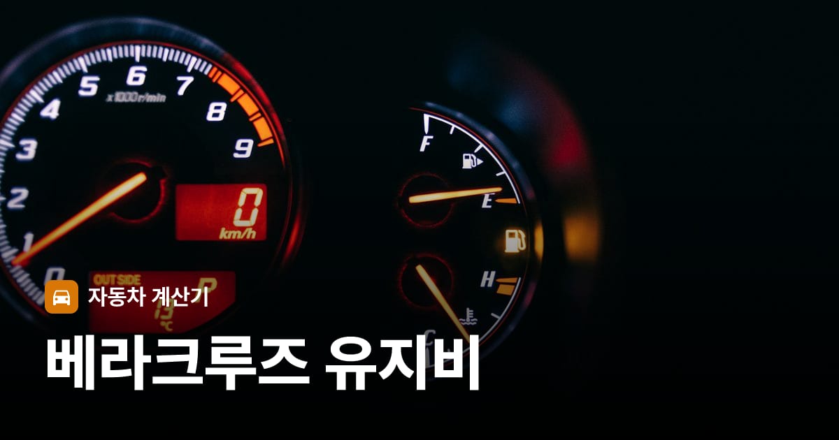 자동차 계기판·대시보드