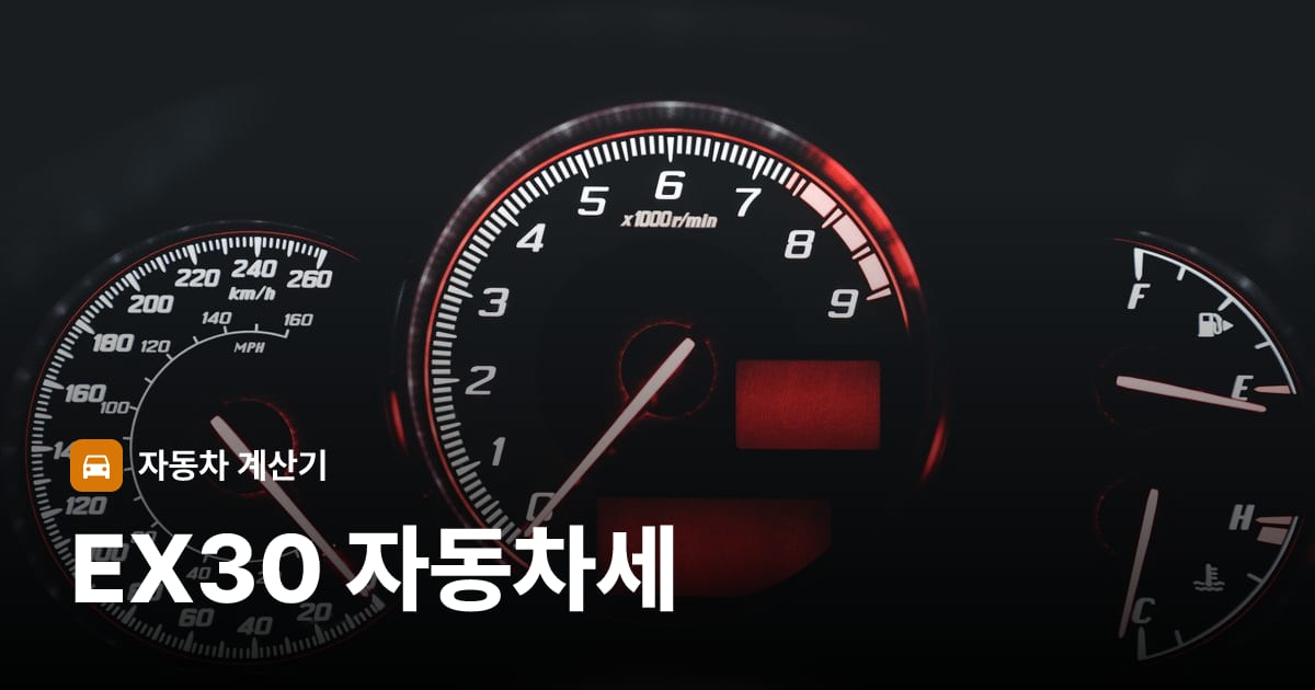 자동차 계기판·대시보드