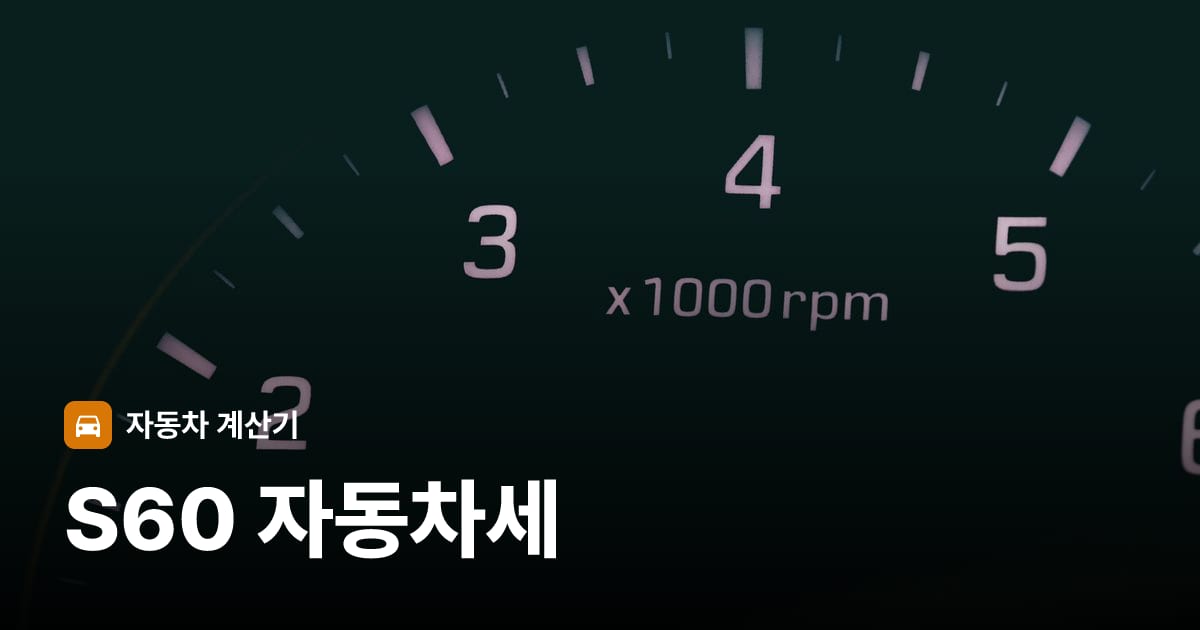 자동차 계기판·대시보드