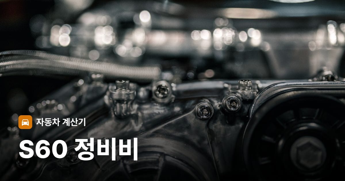 자동차 엔진룸