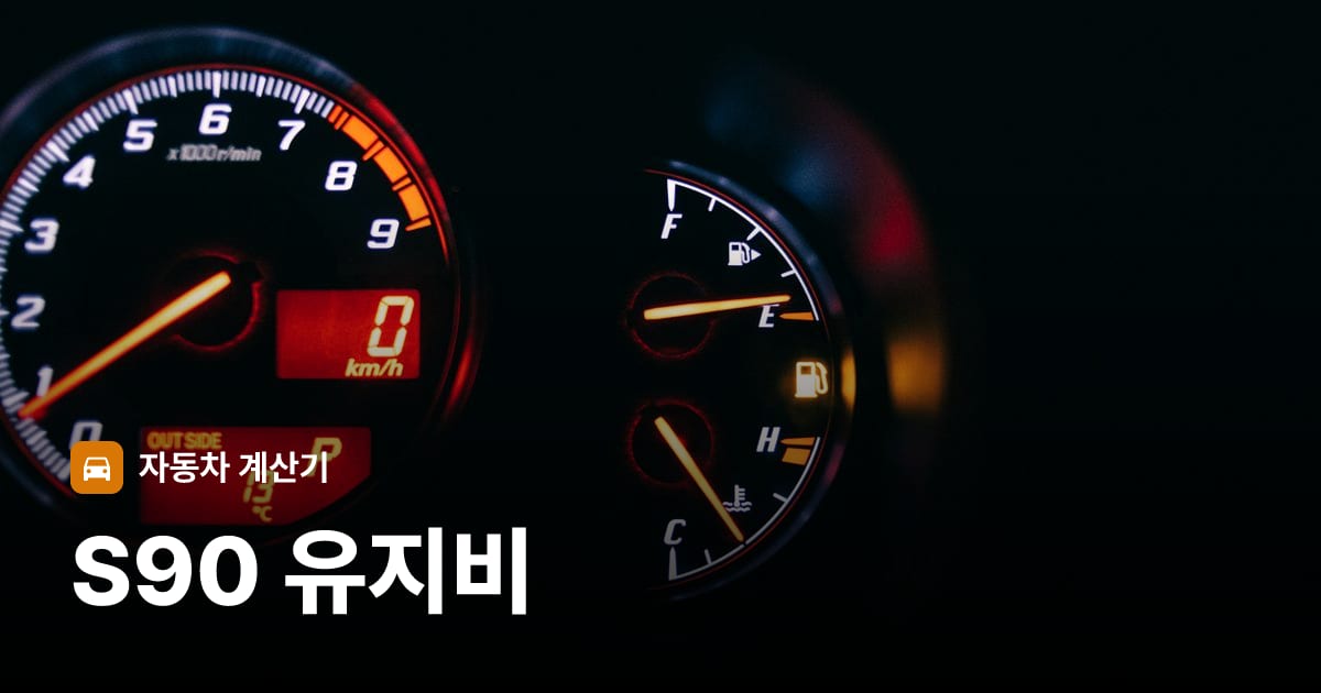 자동차 계기판·대시보드